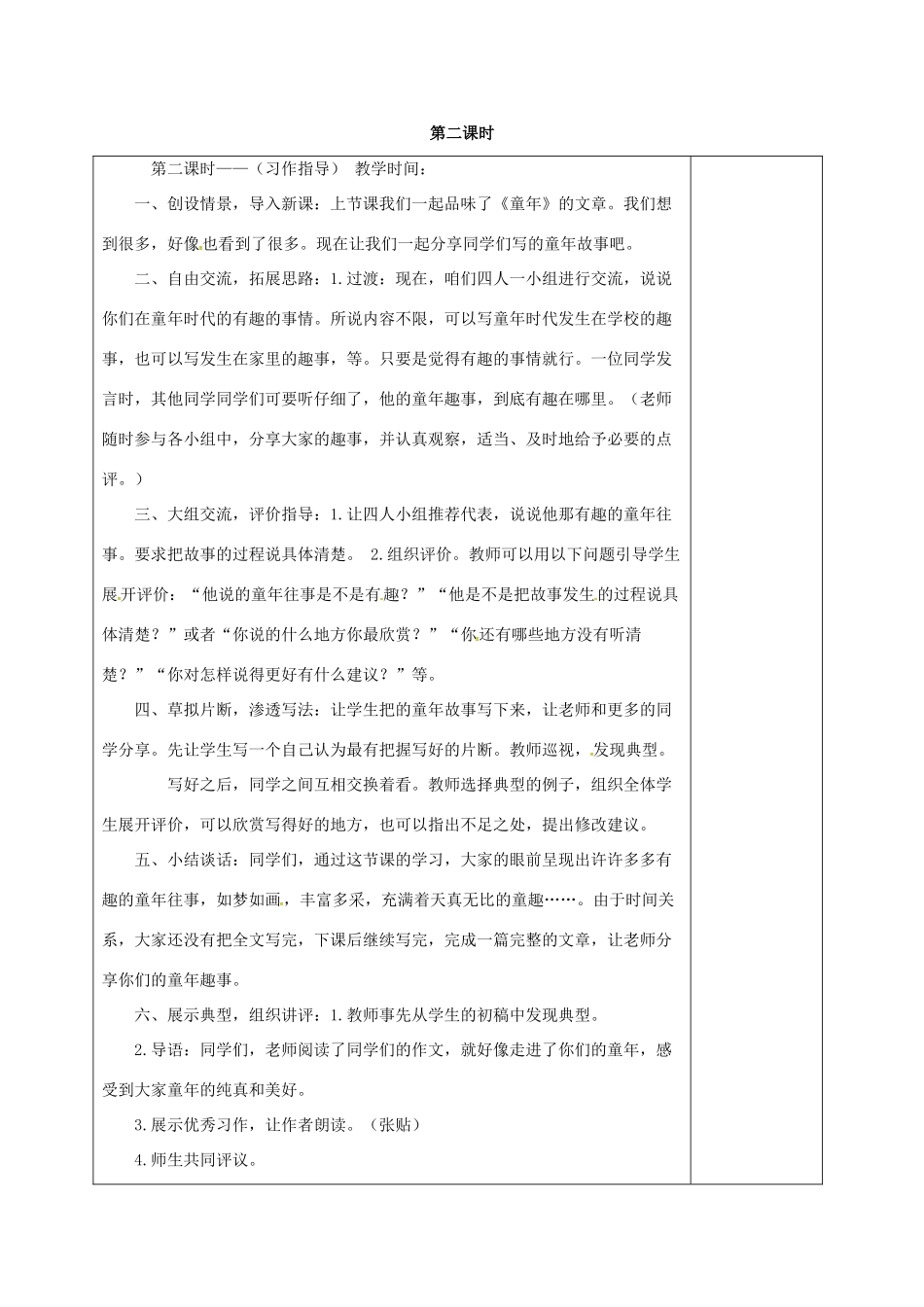 七年级语文上册 第四单元 写作-童年的故事教案 （新版）语文版-（新版）语文版初中七年级上册语文教案_第3页