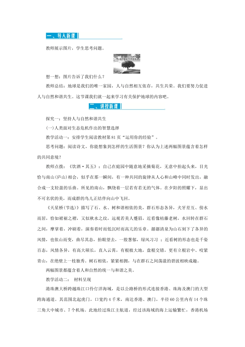 九年级道德与法治上册 第三单元 文明与家园 第六课 建设美丽中国 第二框 共筑生命家园教案 新人教版-新人教版初中九年级上册政治教案_第2页
