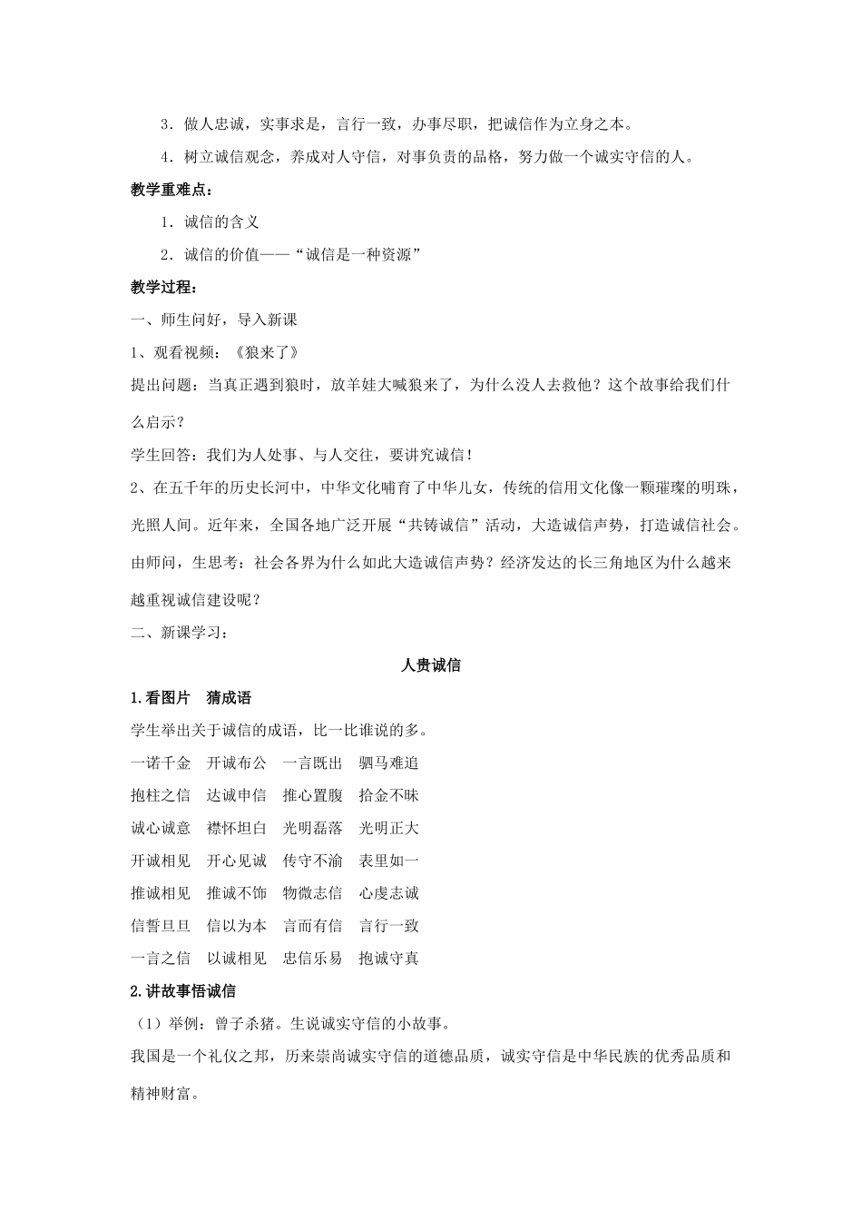 九年级思想品德全册 第二单元 合作诚信 第5课 与诚信同行名师教案 苏教版_第2页