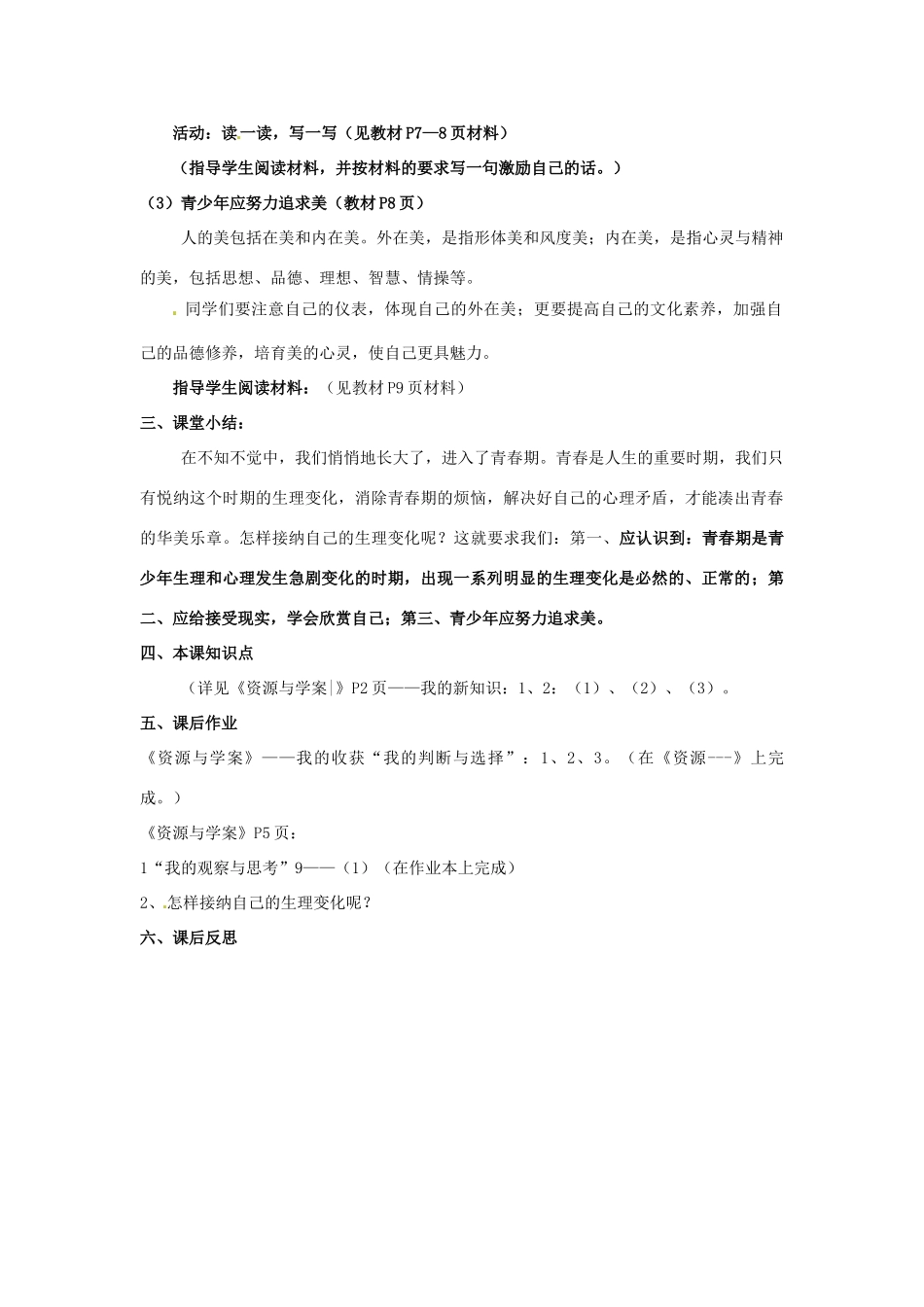 七年级思想品德上册 人们说我长大了教案 鲁教版_第3页