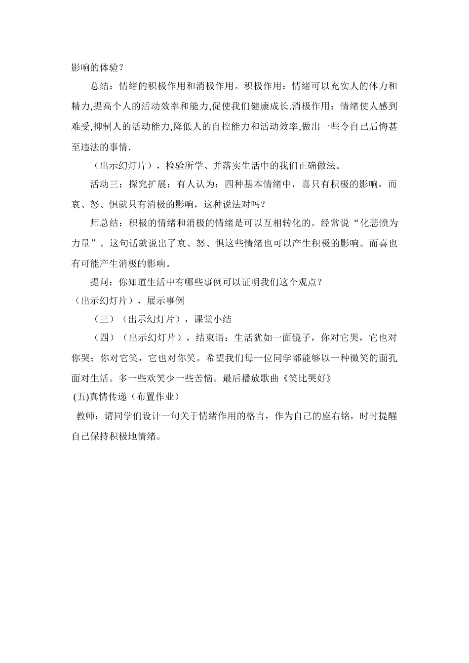 七年级政治 第六课一框多种多样的情绪教案人教版_第3页