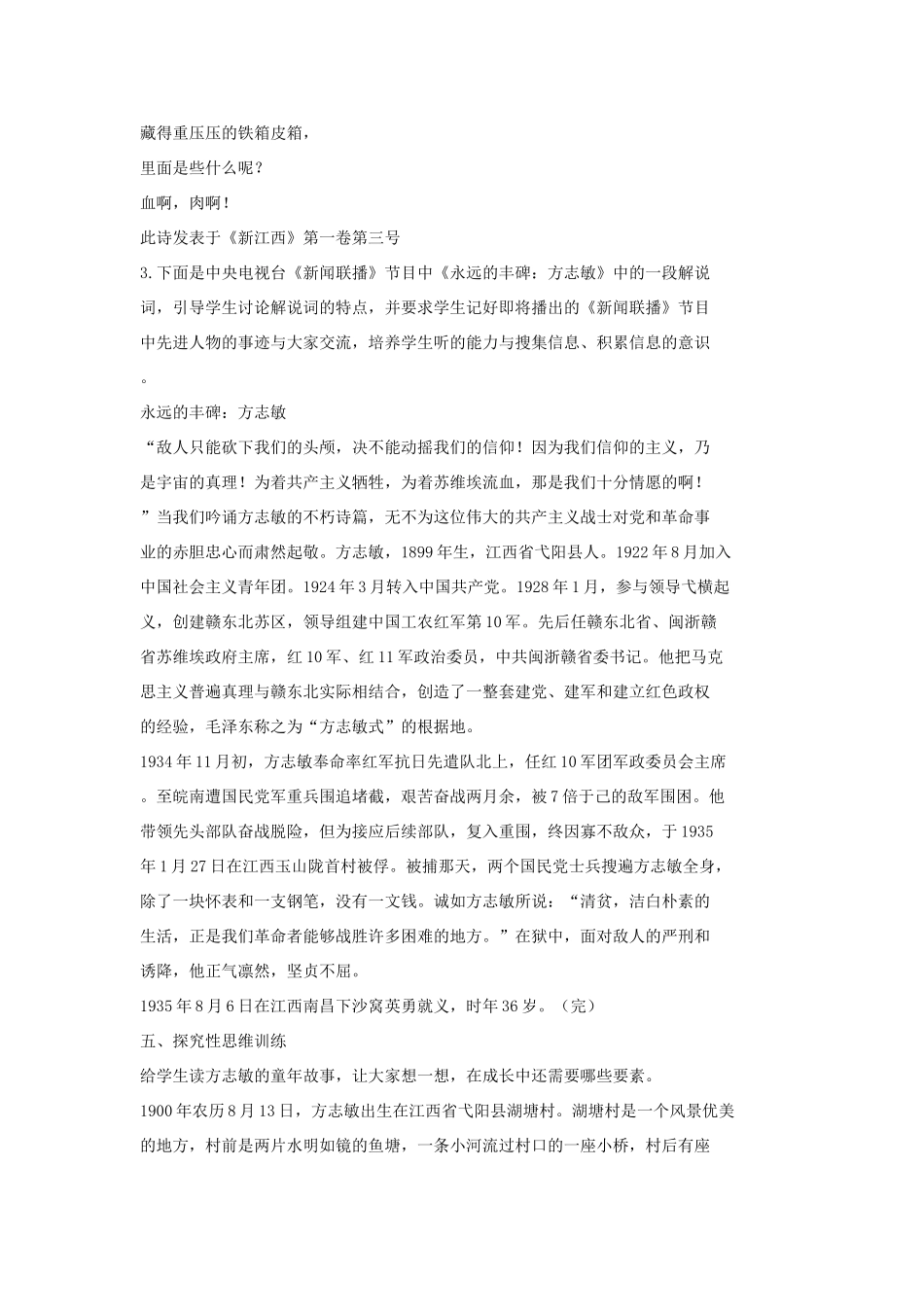 七年级语文上册 7 清贫教案1 长春版-长春版初中七年级上册语文教案_第3页