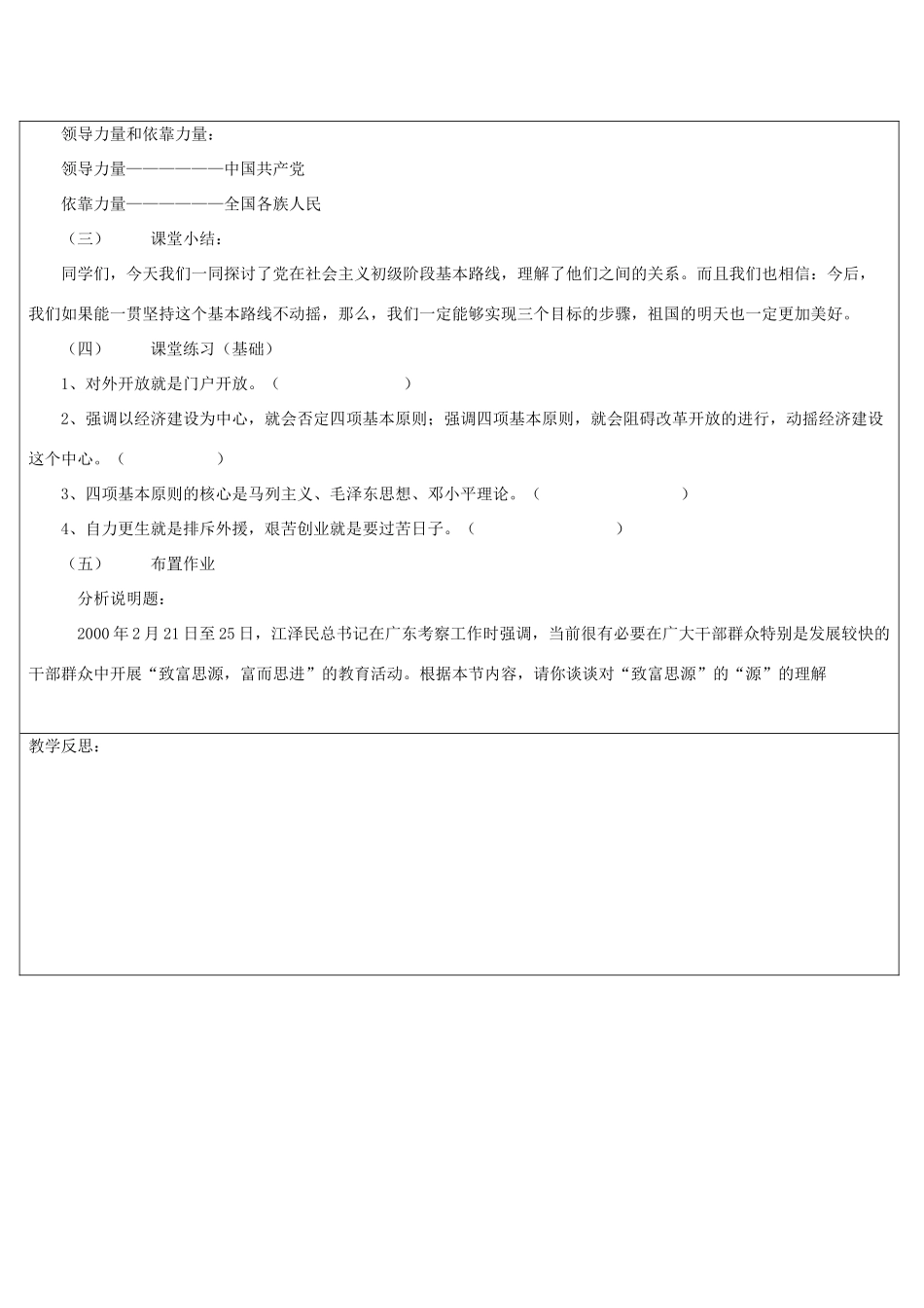 九年级政治 1.1初级阶段的社会主义第二课时教案 粤教版_第3页