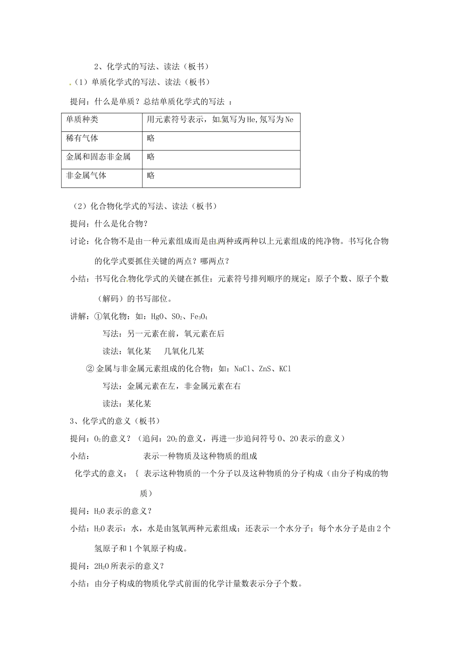 辽宁省丹东七中九年级化学上册《4.4 化学式与化合价》教案 人教新课标版_第2页