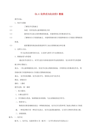 辽宁省丹东七中九年级化学上册《4.4 化学式与化合价》教案 人教新课标版