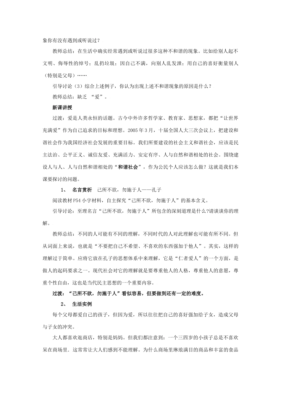 七年级政治上：第六课 授人玫瑰 手留余香 教案苏教版_第2页