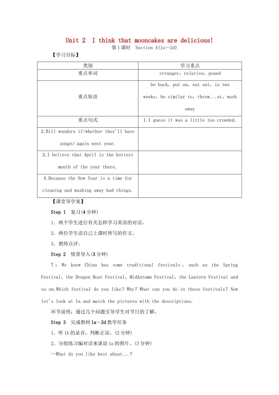 秋九年级英语全册 Unit 2 I think that mooncakes are delicious导学案 （新版）人教新目标版-（新版）人教新目标版初中九年级全册英语学案_第1页