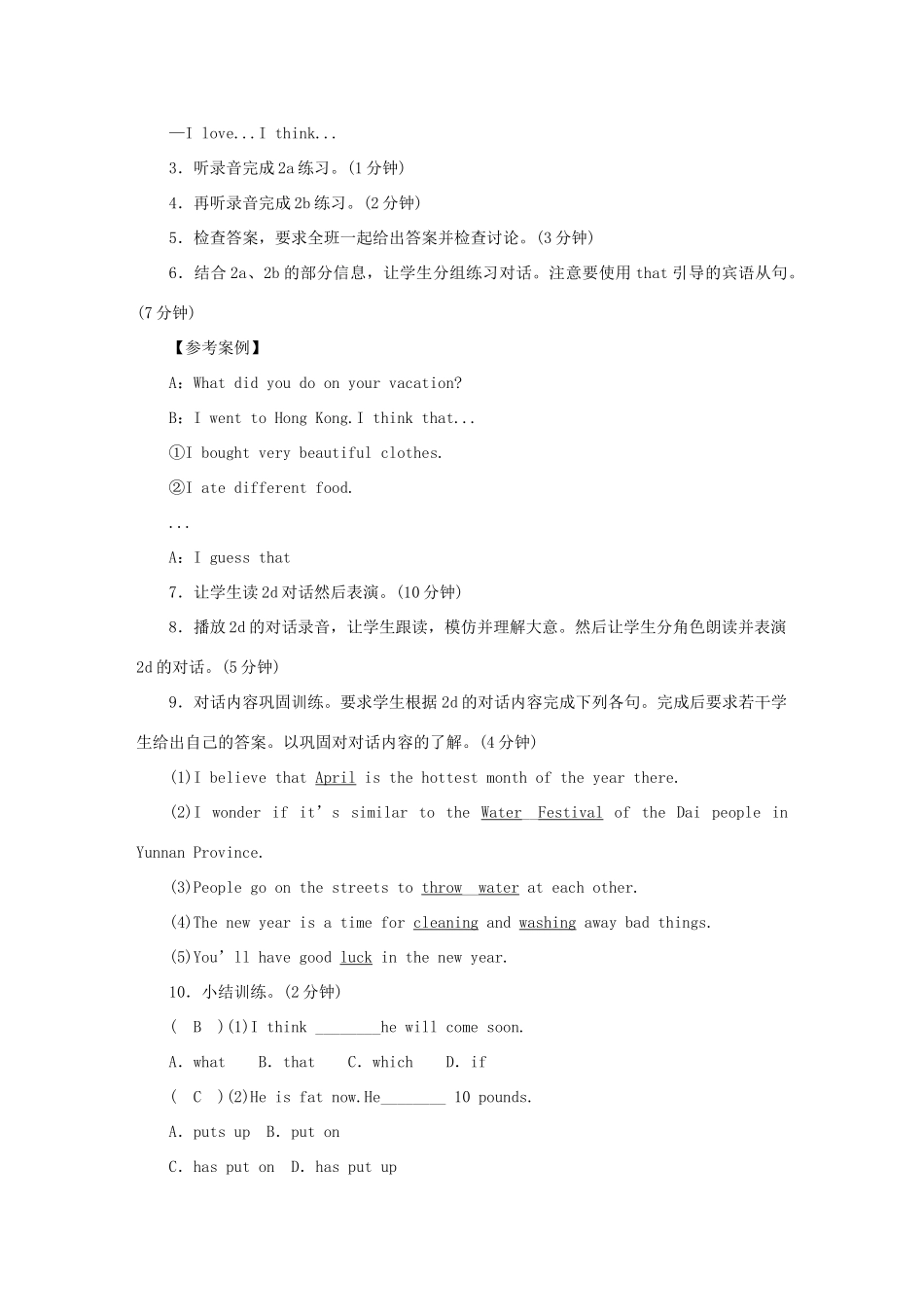 秋九年级英语全册 Unit 2 I think that mooncakes are delicious导学案 （新版）人教新目标版-（新版）人教新目标版初中九年级全册英语学案_第2页