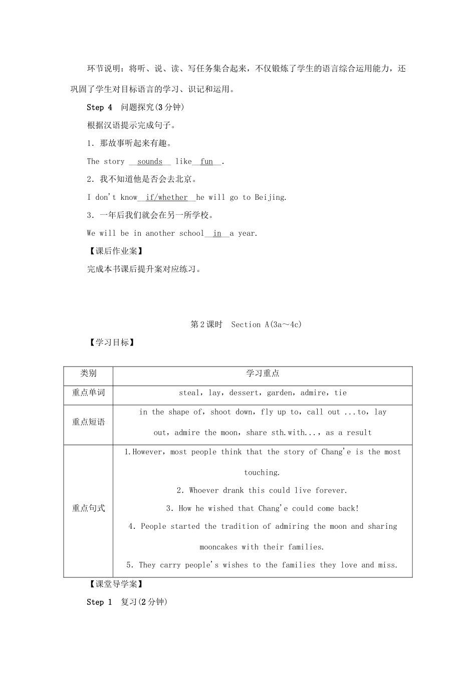 秋九年级英语全册 Unit 2 I think that mooncakes are delicious导学案 （新版）人教新目标版-（新版）人教新目标版初中九年级全册英语学案_第3页