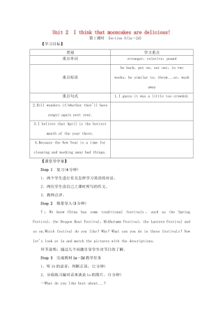 秋九年级英语全册 Unit 2 I think that mooncakes are delicious导学案 （新版）人教新目标版-（新版）人教新目标版初中九年级全册英语学案
