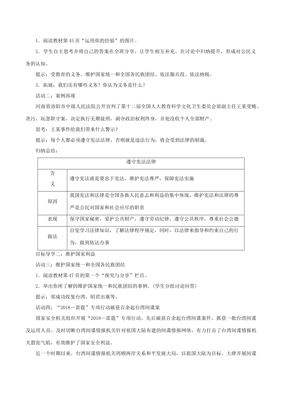 春八年级道德与法治下册 第二单元 理解权利义务 第四课 公民义务 第1框 公民基本义务教案 新人教版-新人教版初中八年级下册政治教案_第2页