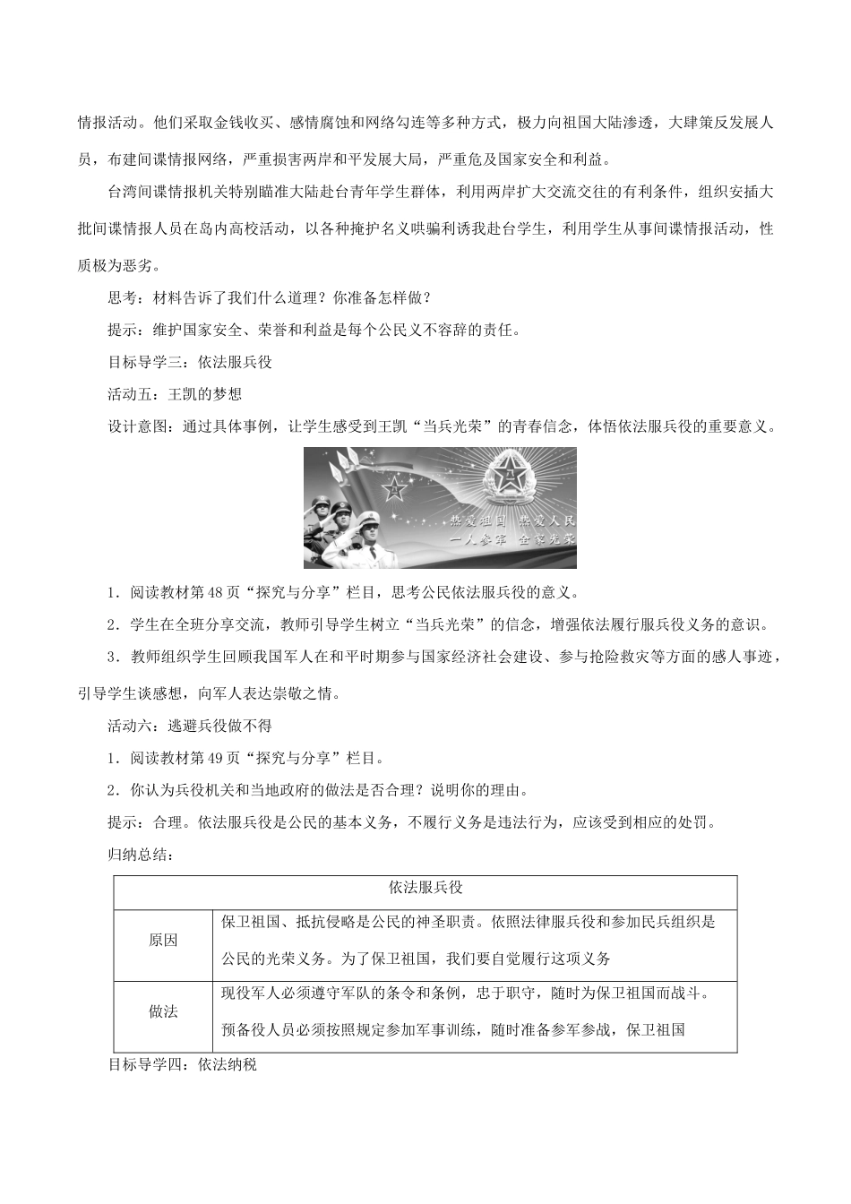 春八年级道德与法治下册 第二单元 理解权利义务 第四课 公民义务 第1框 公民基本义务教案 新人教版-新人教版初中八年级下册政治教案_第3页