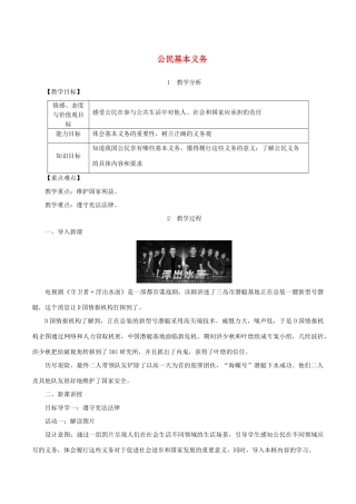 春八年级道德与法治下册 第二单元 理解权利义务 第四课 公民义务 第1框 公民基本义务教案 新人教版-新人教版初中八年级下册政治教案
