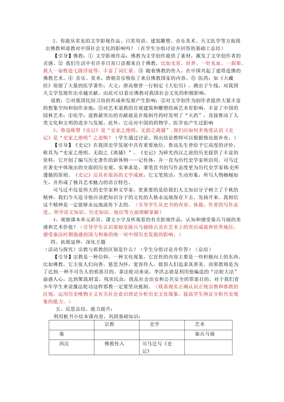 山东省肥城市湖屯镇初级中学七年级历史上册 第17课 昌盛的秦汉文化（二）教学案_第2页