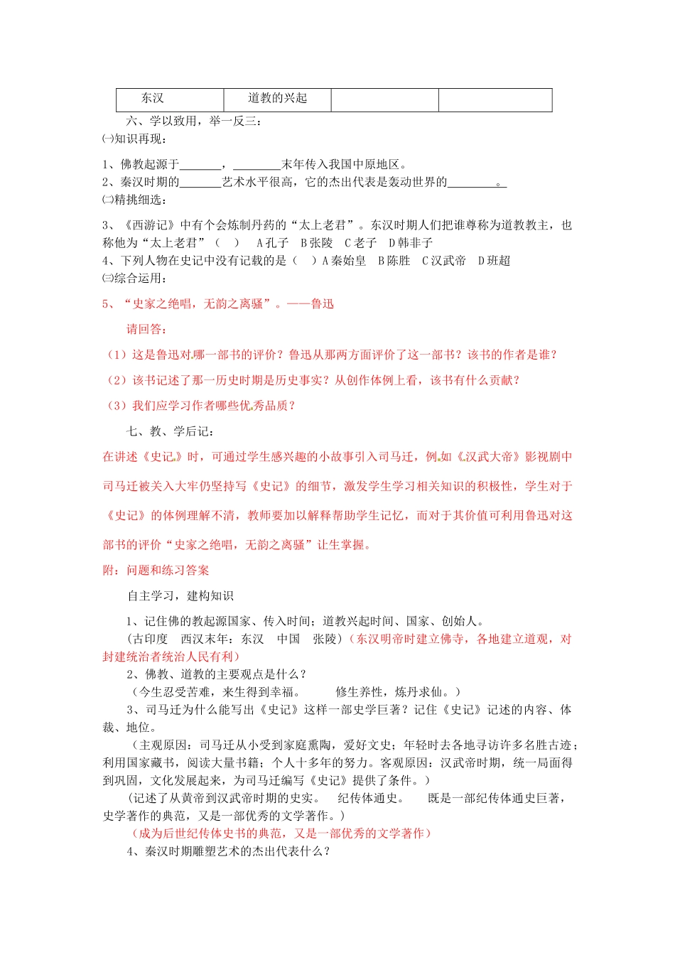 山东省肥城市湖屯镇初级中学七年级历史上册 第17课 昌盛的秦汉文化（二）教学案_第3页