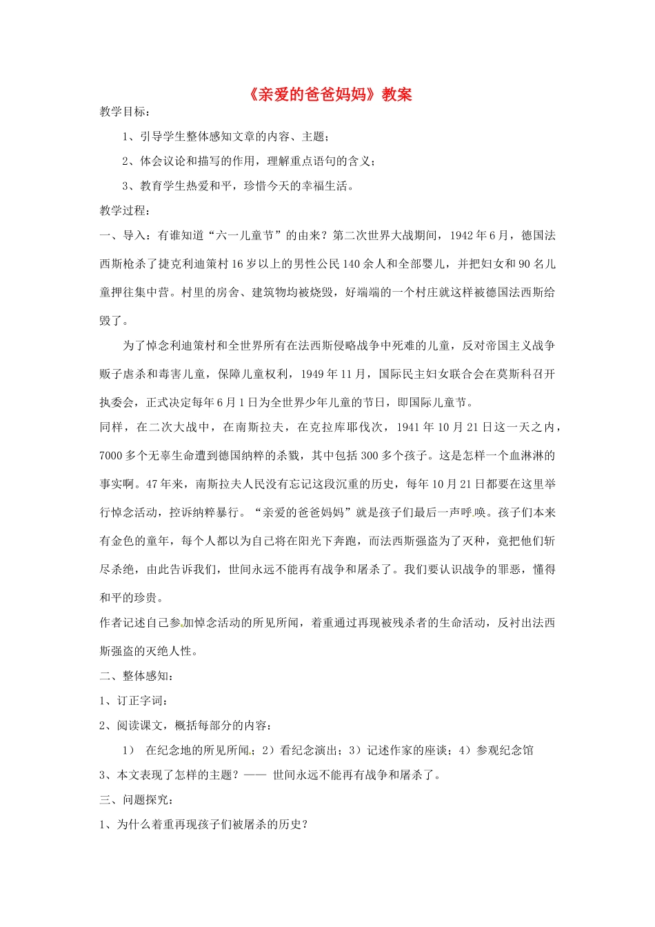 七年级语文下册 《亲爱的爸爸妈妈》教案 鲁教版_第1页