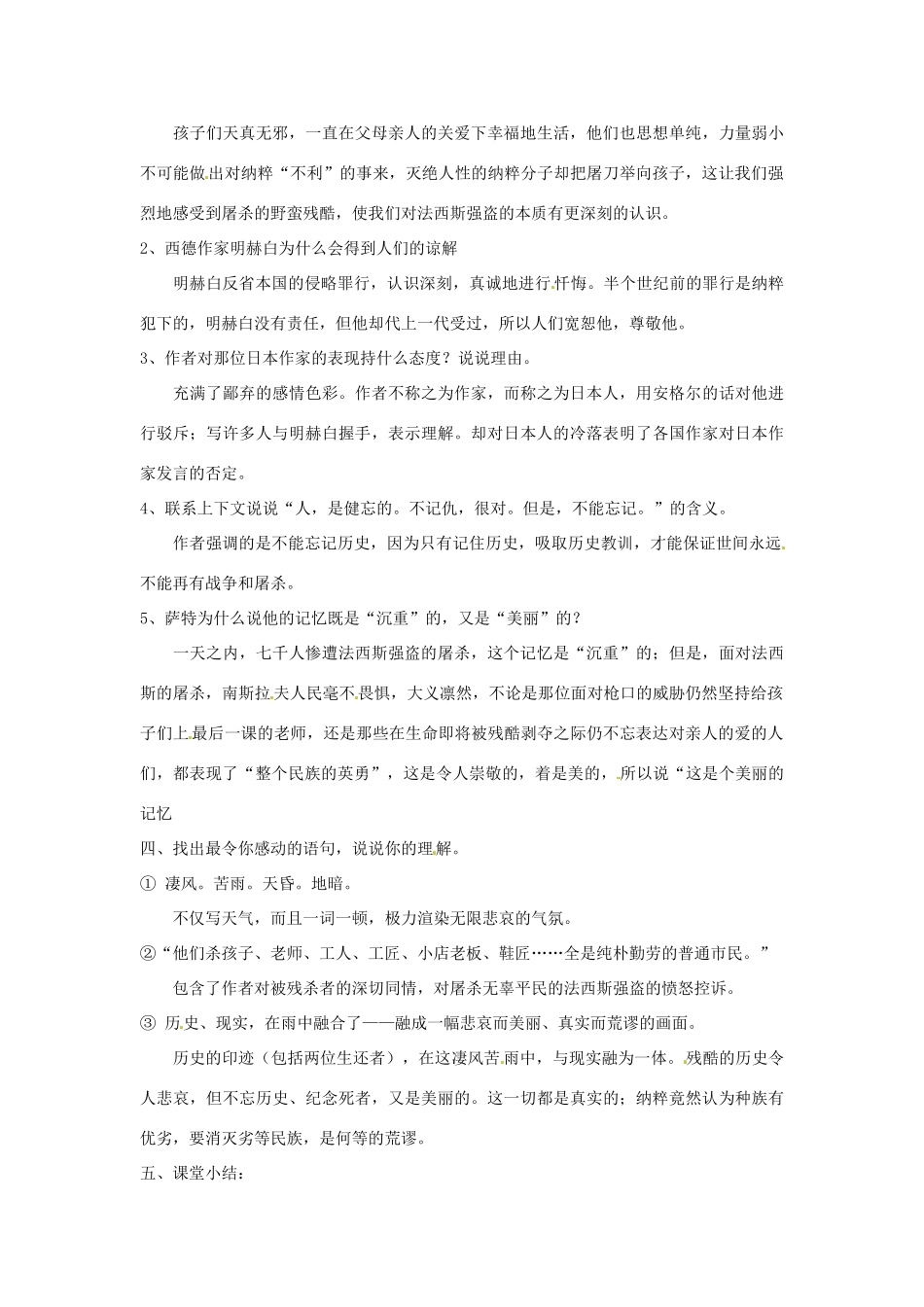 七年级语文下册 《亲爱的爸爸妈妈》教案 鲁教版_第2页