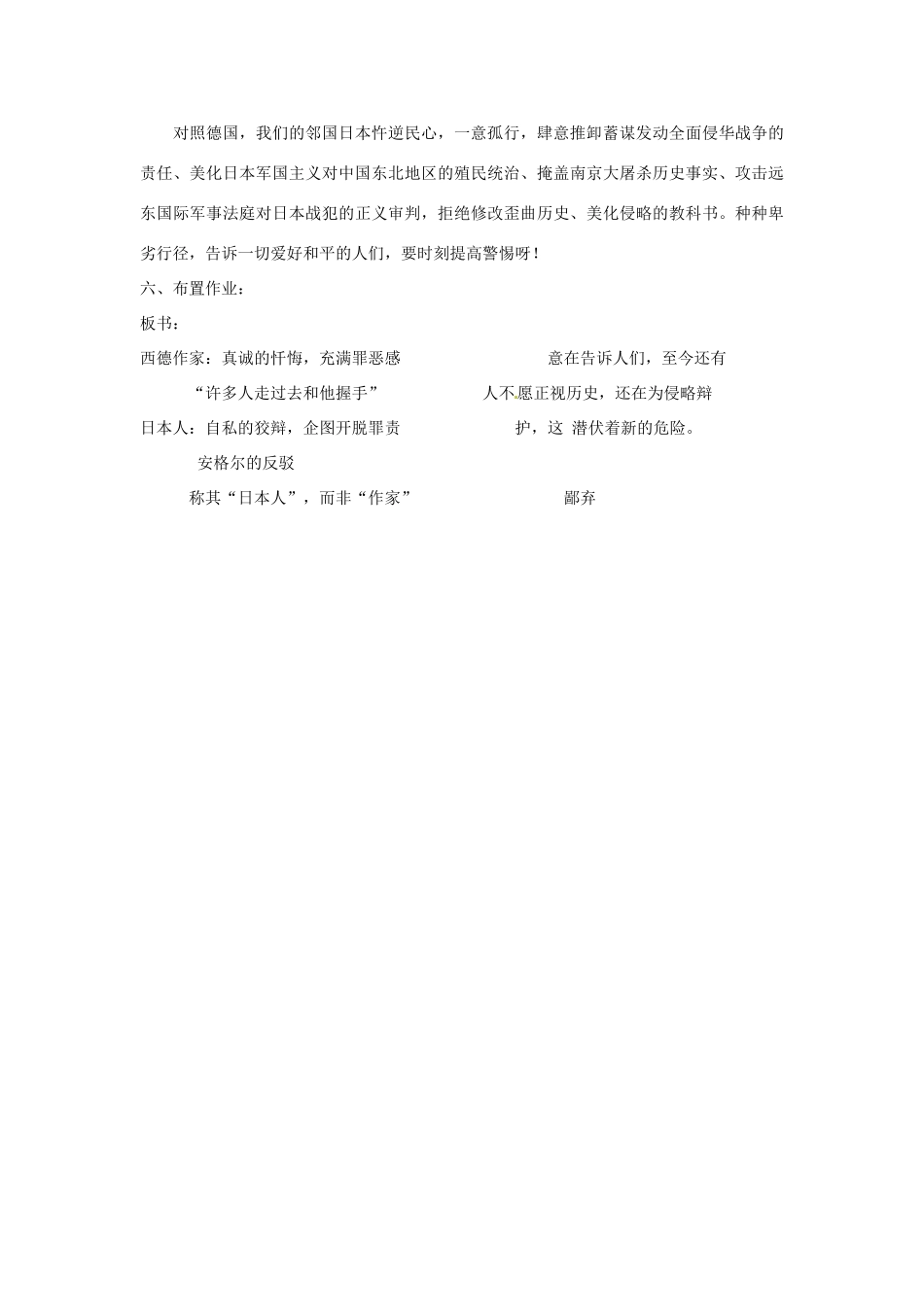 七年级语文下册 《亲爱的爸爸妈妈》教案 鲁教版_第3页