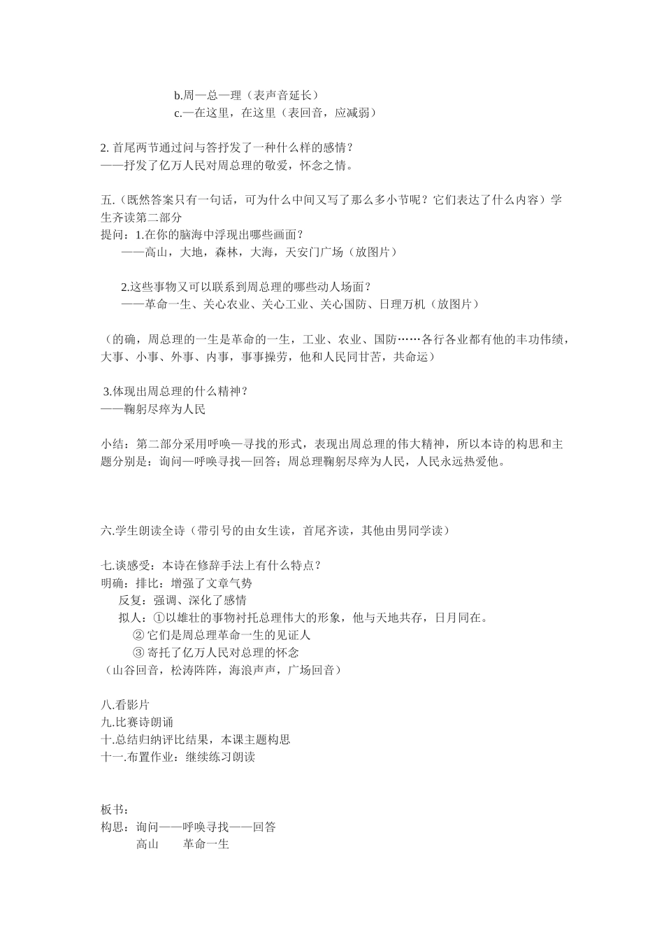 七年级语文下册《周总理，你在哪里》教学设计3苏教版_第2页