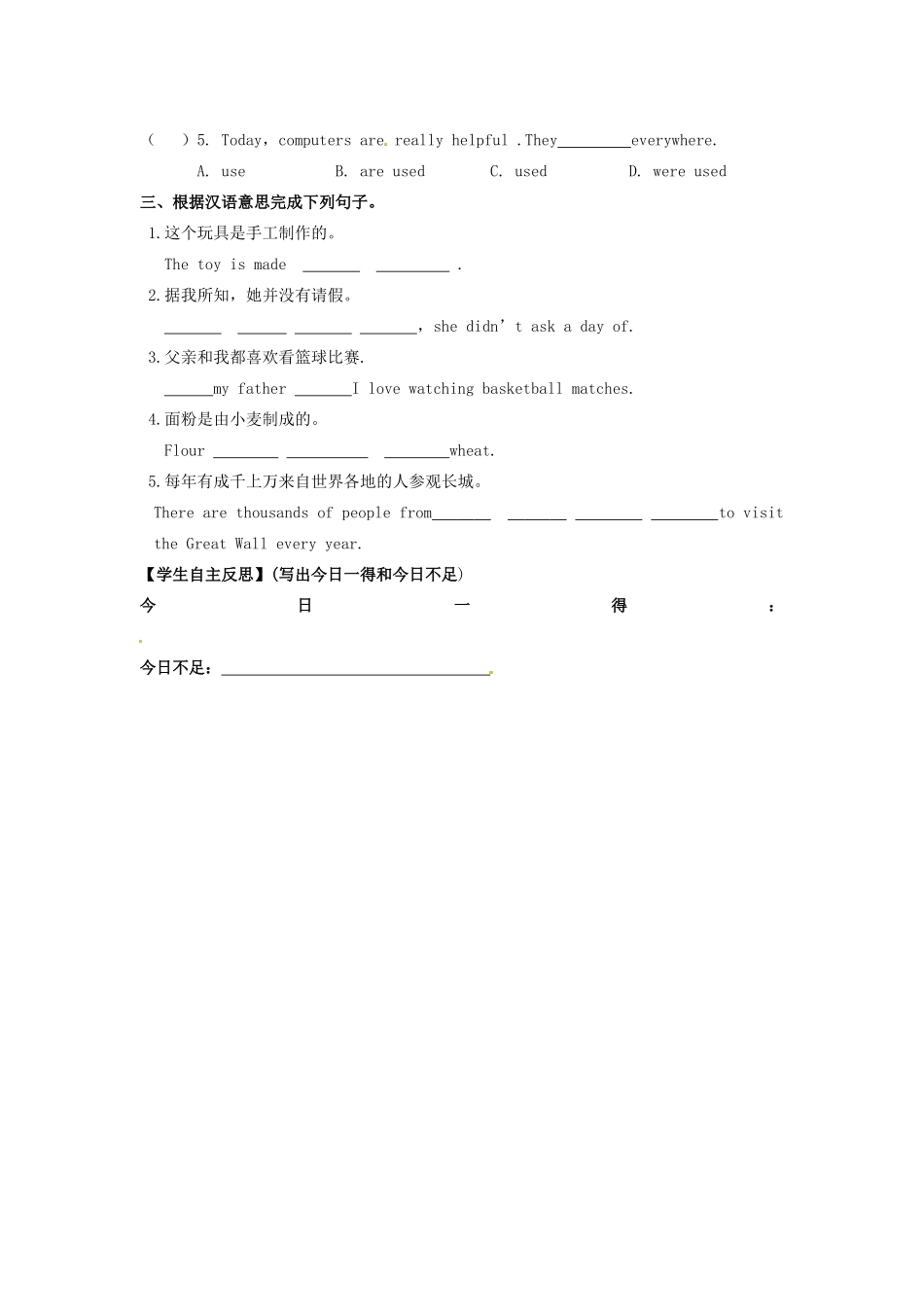 四川省宜宾县双龙镇初级中学校九年级英语上册 Unit 5 What are the shirts made of Section A 1a-2d导学案（无答案）（新版）人教新目标板_第3页