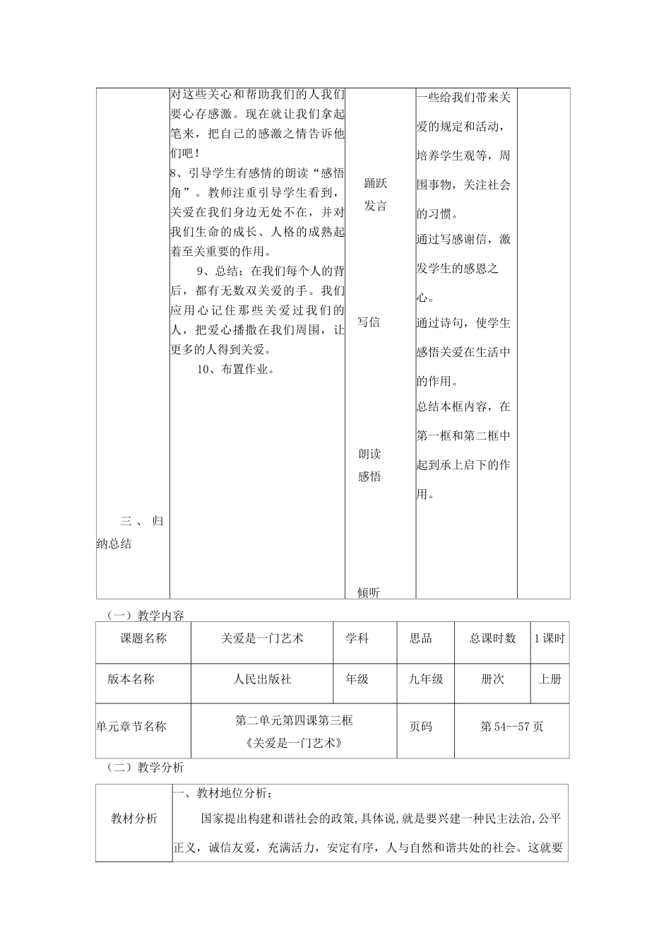 辽宁省凌海市石山初级中学九年级政治全册《在关爱中成长》教学设计 人民版_第3页