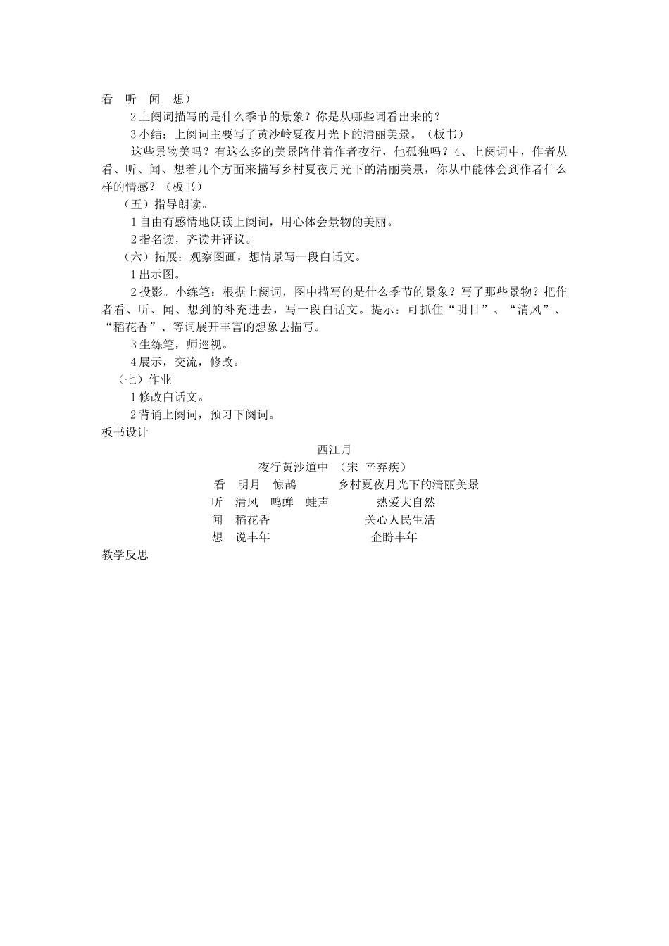 七年级语文下册 第七单元 30 诗词五首《西江月》教案 语文版-语文版初中七年级下册语文教案_第2页