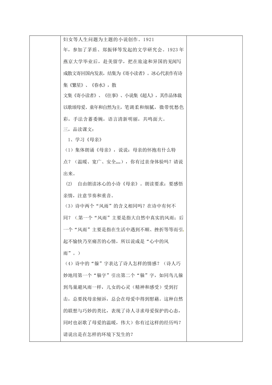 七年级语文上册 2《冰心诗三首》教案 苏教版-苏教版初中七年级上册语文教案_第2页