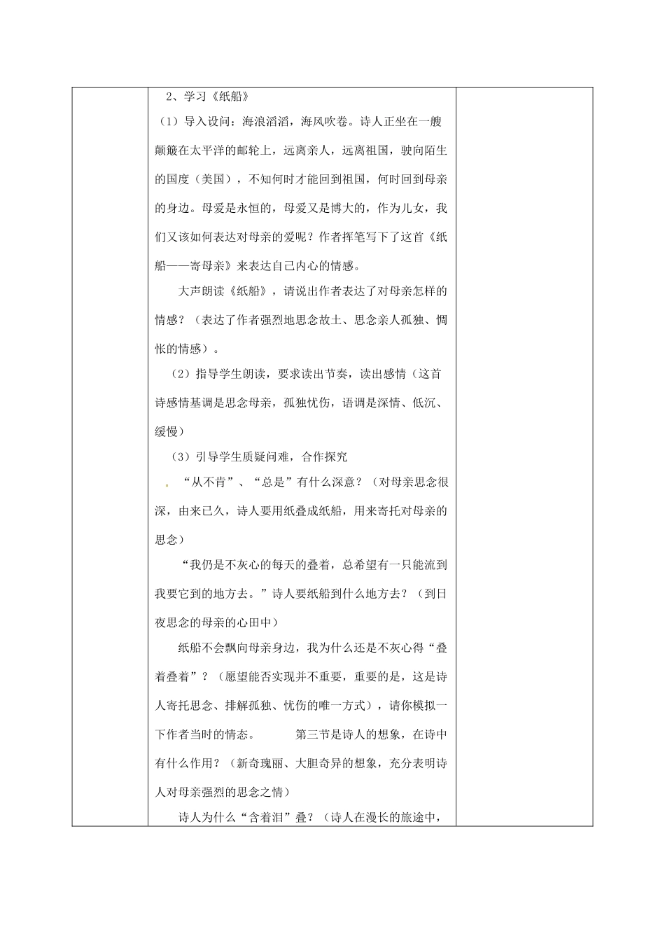 七年级语文上册 2《冰心诗三首》教案 苏教版-苏教版初中七年级上册语文教案_第3页