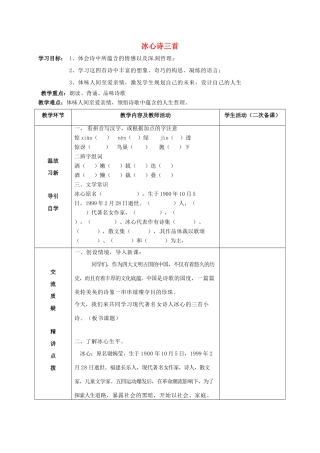 七年级语文上册 2《冰心诗三首》教案 苏教版-苏教版初中七年级上册语文教案