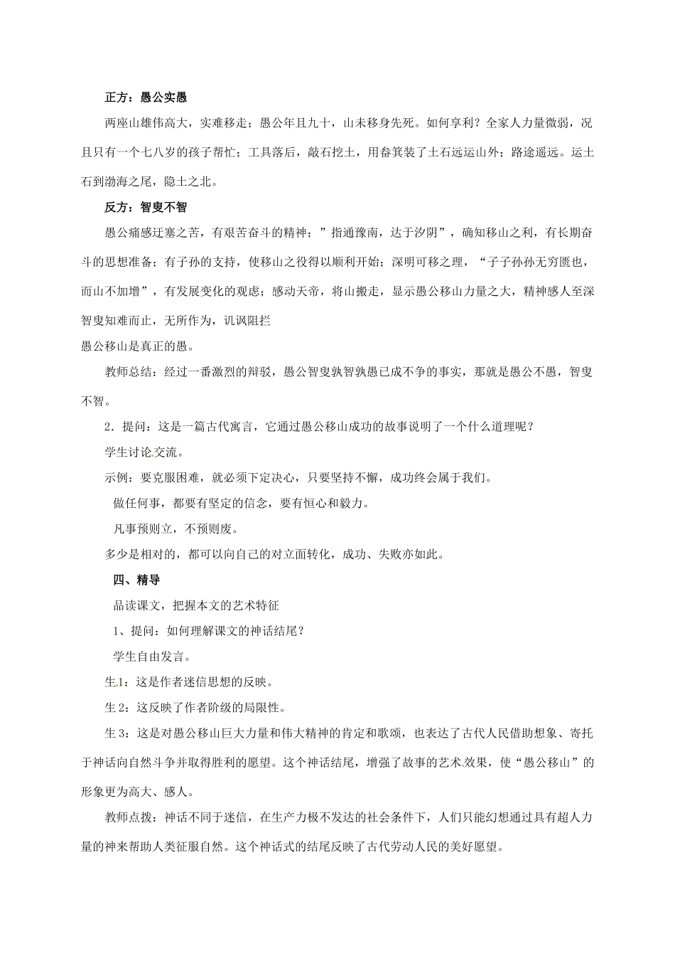 七年级语文下册 11《愚公移山》（第1课时）教案 北师大版-北师大版初中七年级下册语文教案_第3页