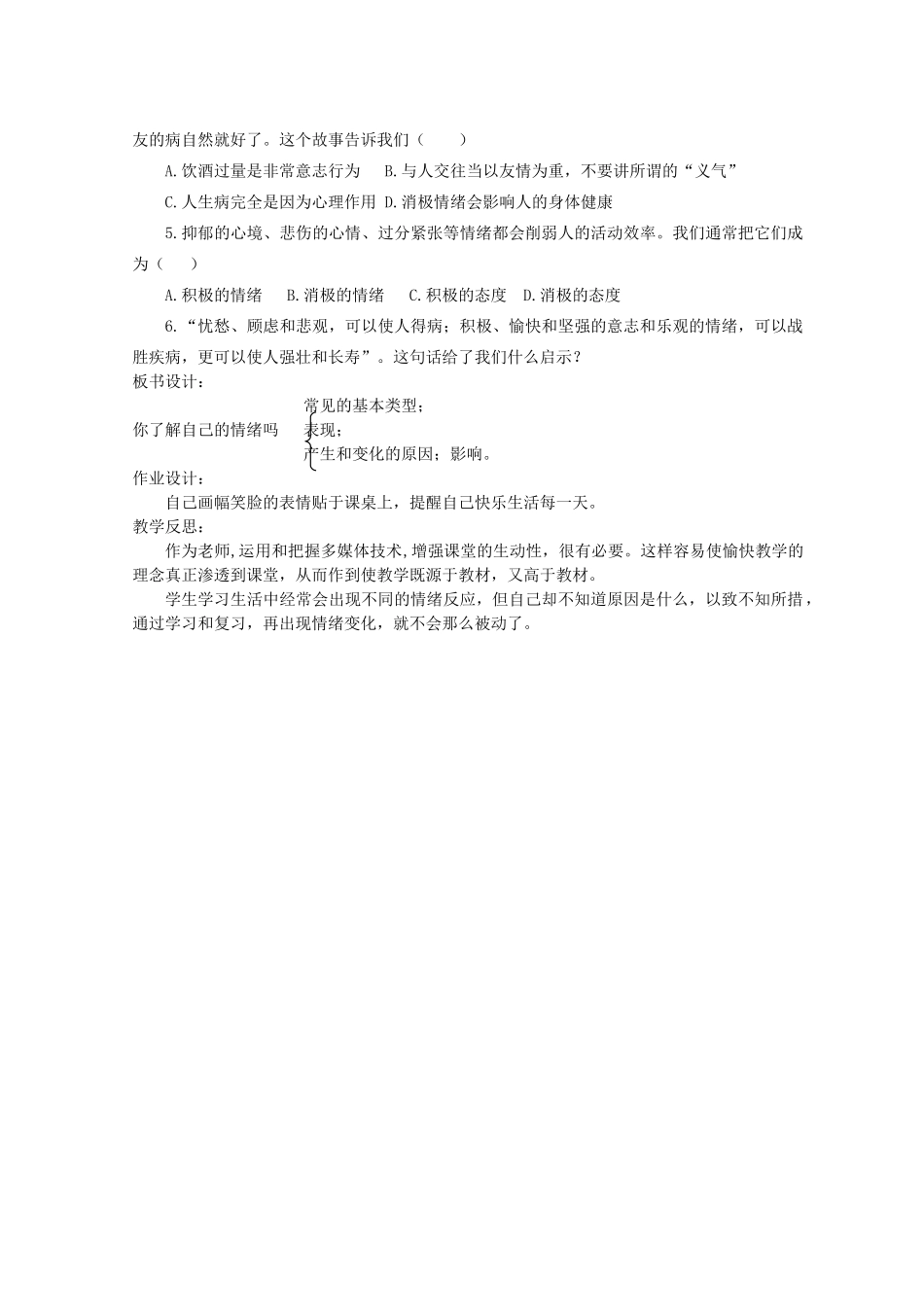 七年级道德与法治上册 第二单元 心中充满灿烂阳光 第3课 让快乐围绕我身边 第1框 丰富多样的情绪天空教案 鲁人版五四制-鲁人版初中七年级上册政治教案_第3页