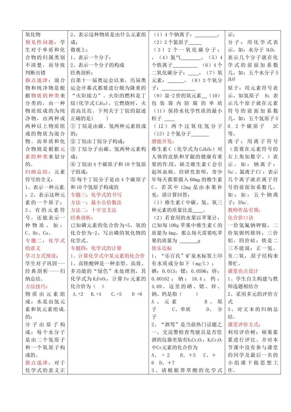 山东省泰安新泰市青云街道第一初级中学九年级化学上册 4.2 物质组成的表示复习教案 （新版）鲁教版_第2页