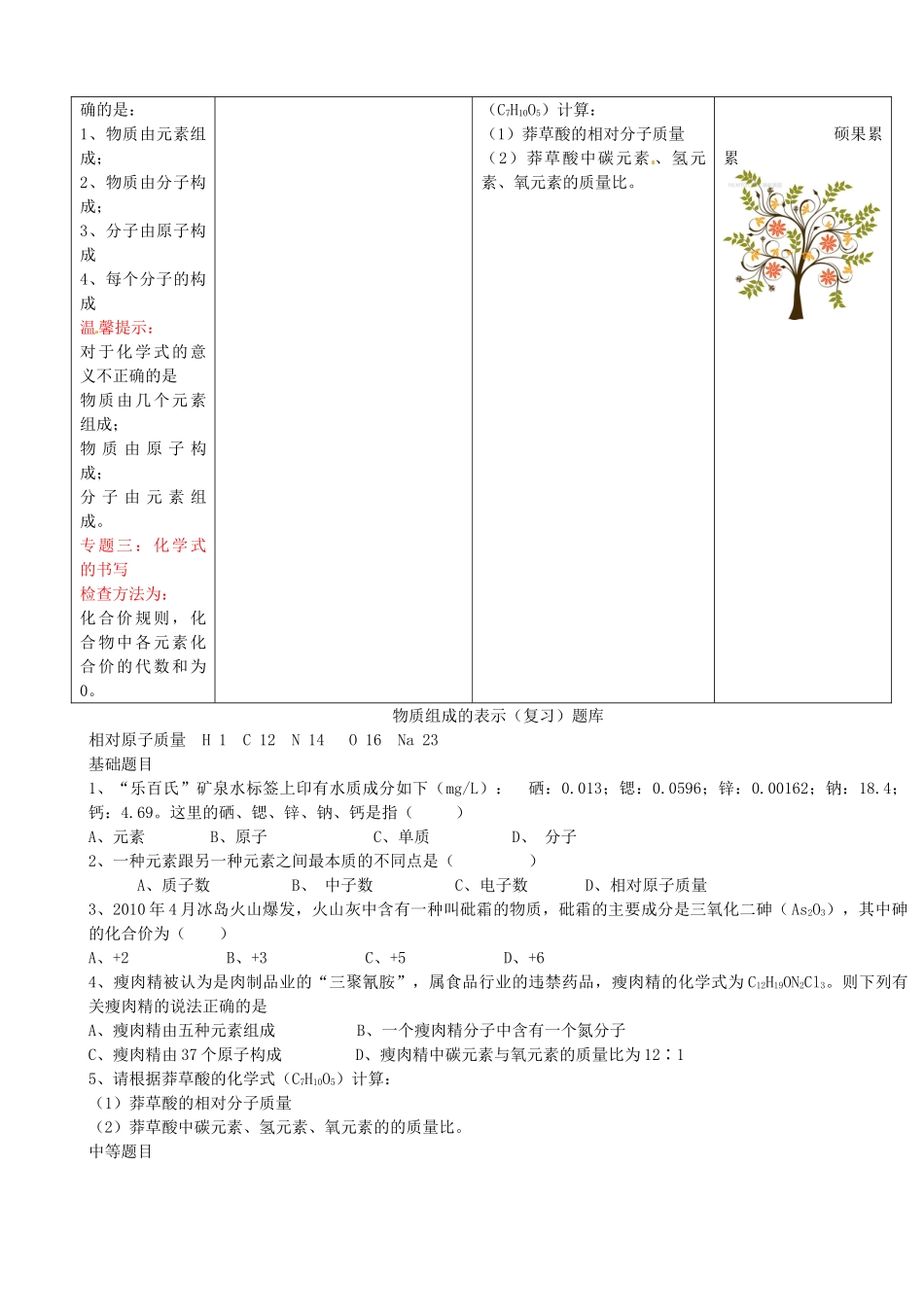 山东省泰安新泰市青云街道第一初级中学九年级化学上册 4.2 物质组成的表示复习教案 （新版）鲁教版_第3页