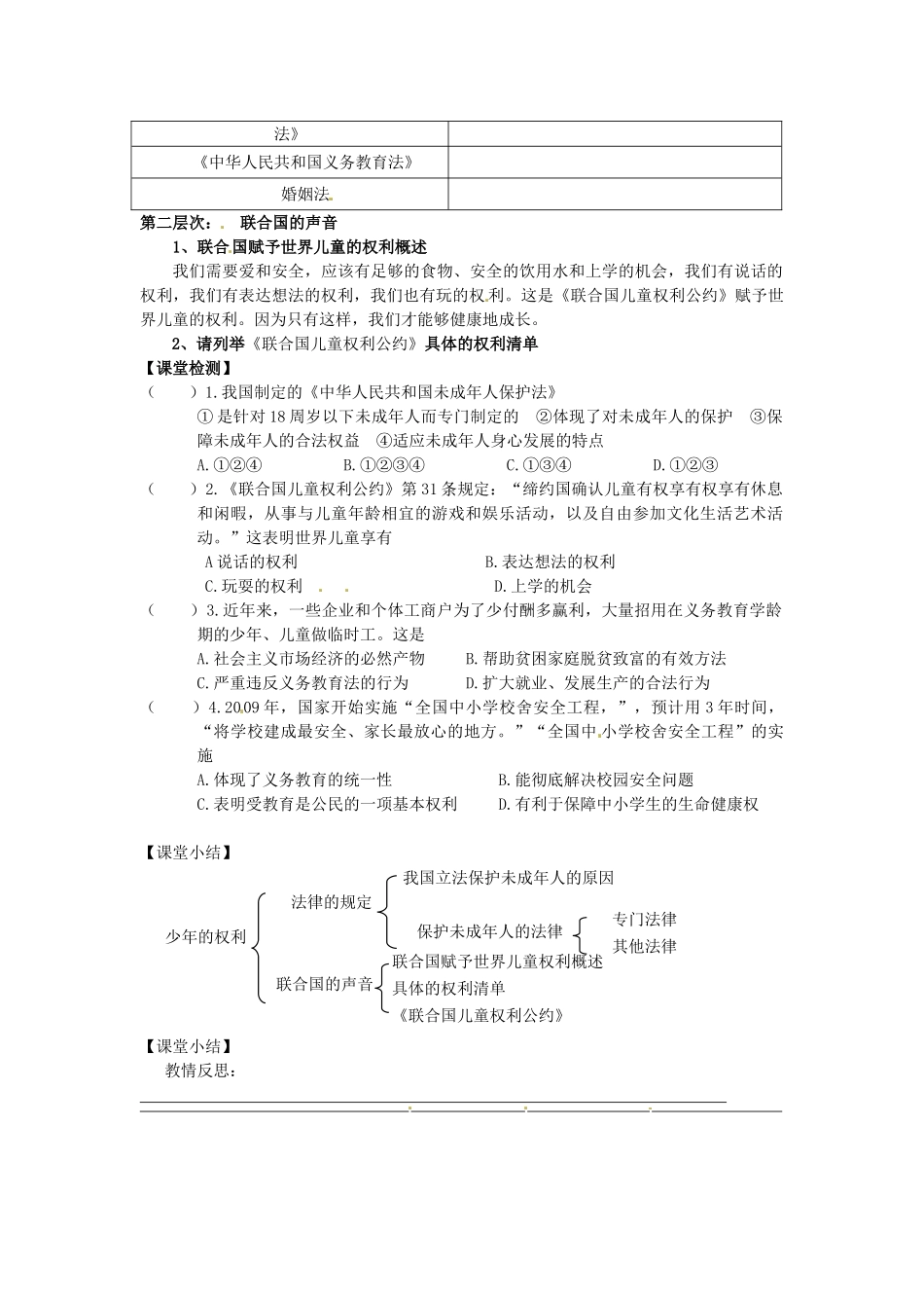 甘肃省会宁县新添回民中学七年级政治下册 第九课 少年的权利教案 教科版_第2页