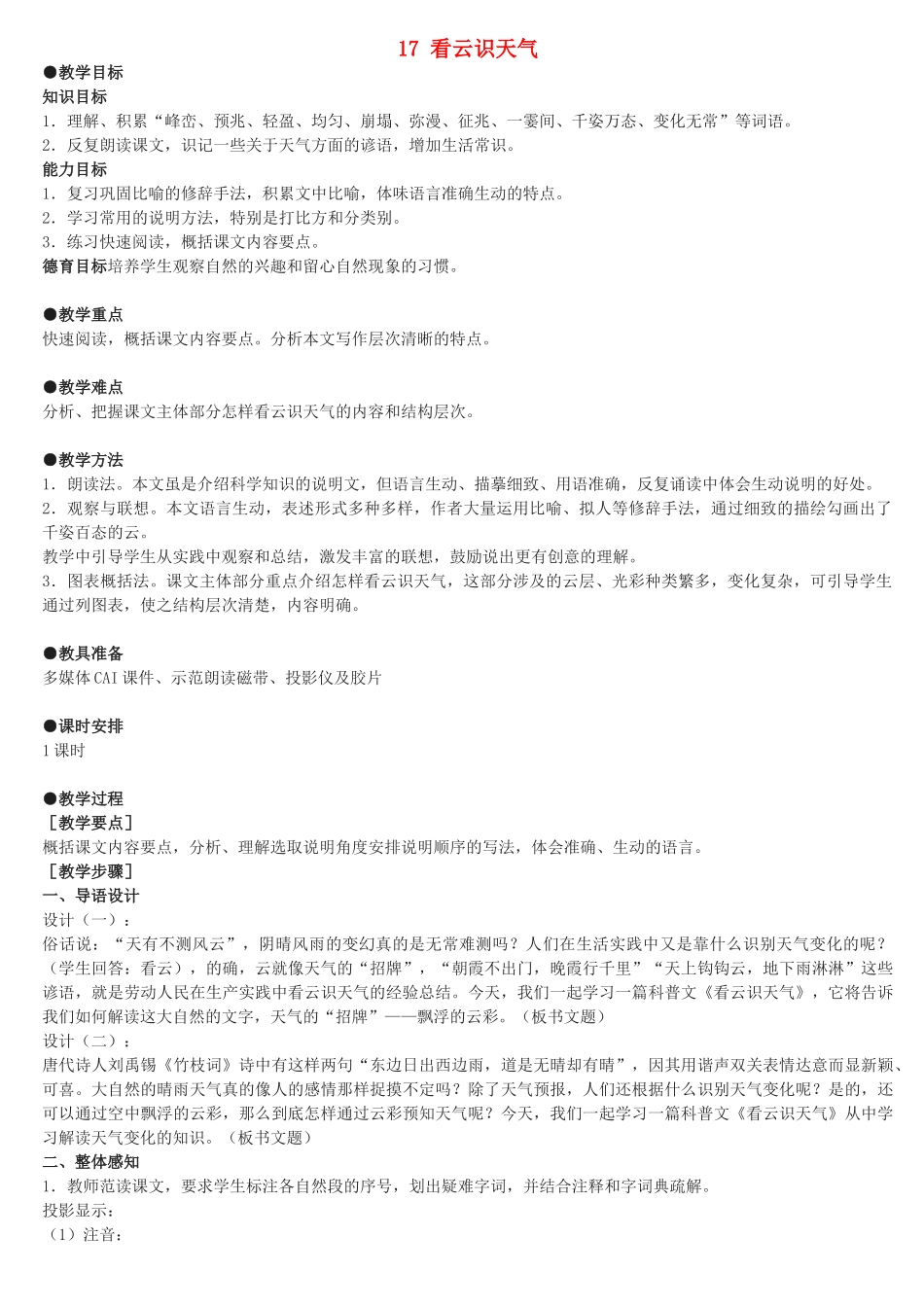 七年级语文上册 看云识天气教案 新人教版_第1页