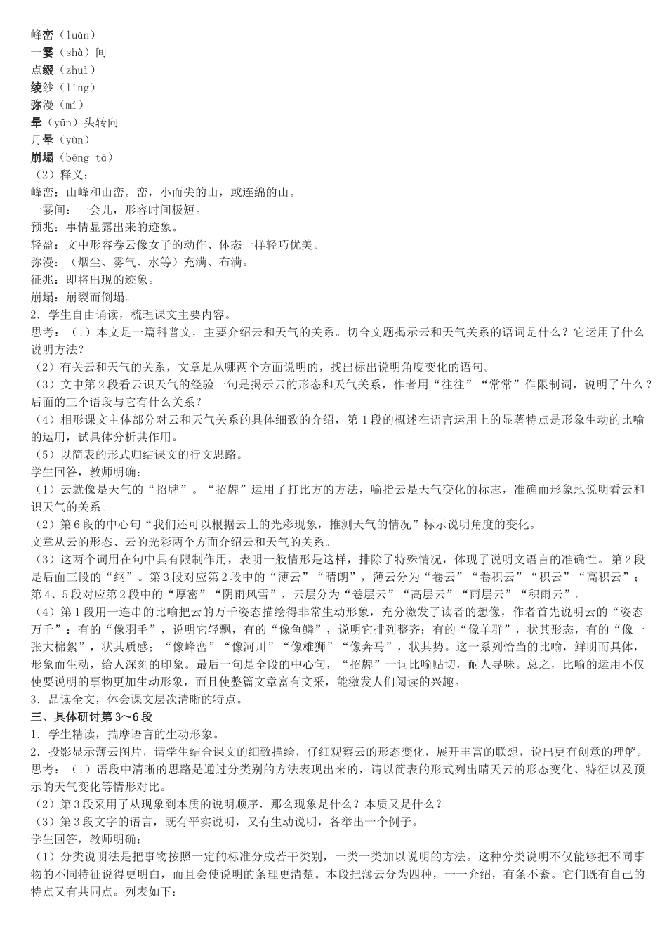 七年级语文上册 看云识天气教案 新人教版_第2页