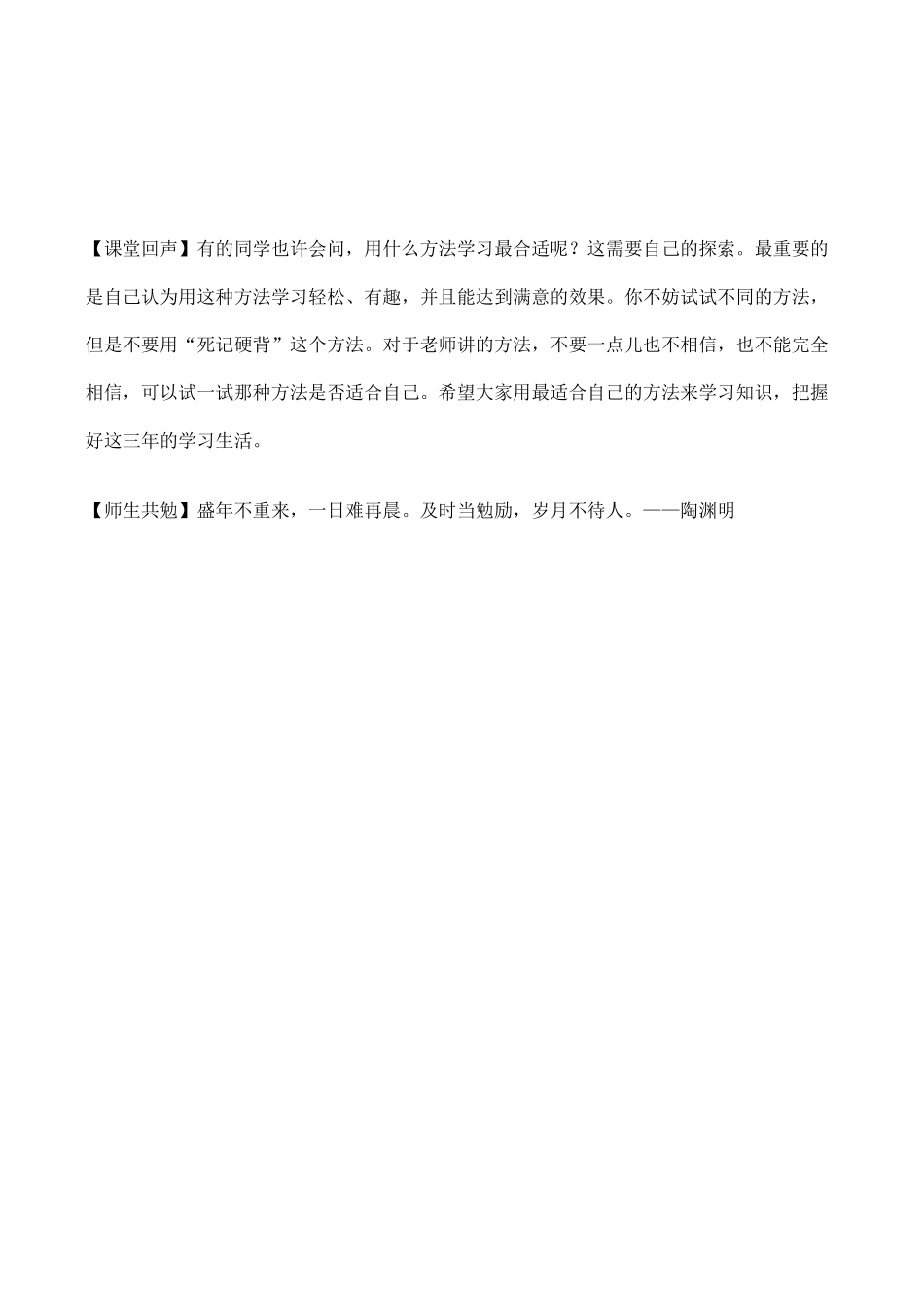 七年级政治把握学习新节奏 学习新天地新人教版_第2页