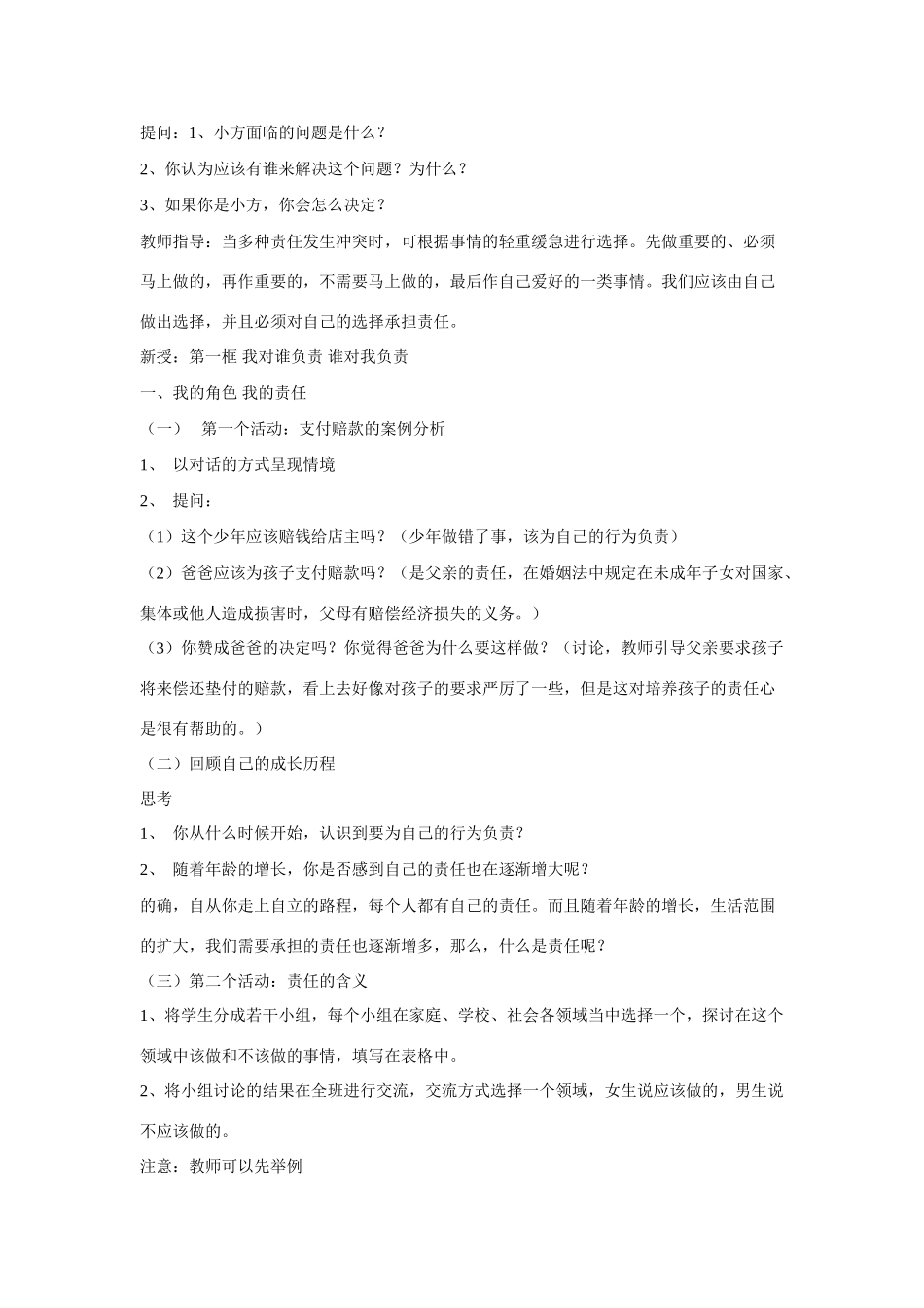 九年级思品 第一单元 承担责任 服务社会教案 人教版_第2页