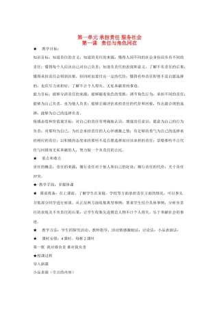 九年级思品 第一单元 承担责任 服务社会教案 人教版