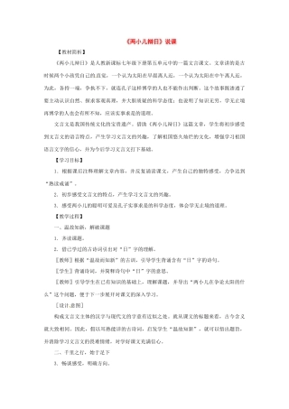 七年级语文下册《短文两篇》教案4人教版