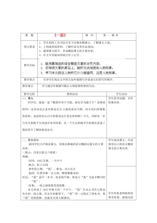 江苏省常州市花园中学七年级语文下册《2.一面阿累》教学设计 苏教版
