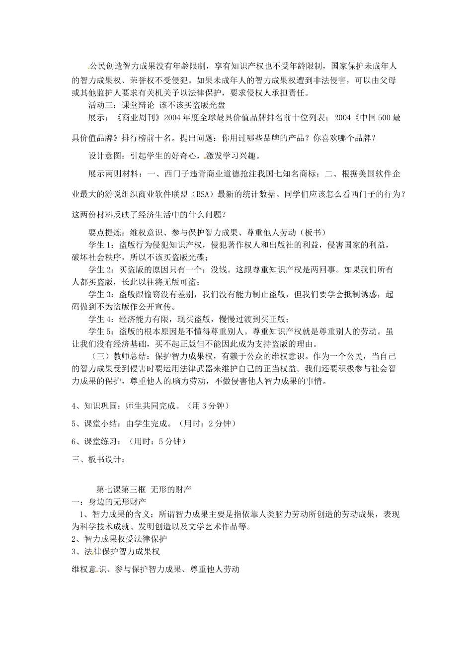 辽宁省丹东市八年级政治下册 第七课 第三框《无形的财产》教案 新人教版_第2页