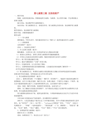 辽宁省丹东市八年级政治下册 第七课 第三框《无形的财产》教案 新人教版