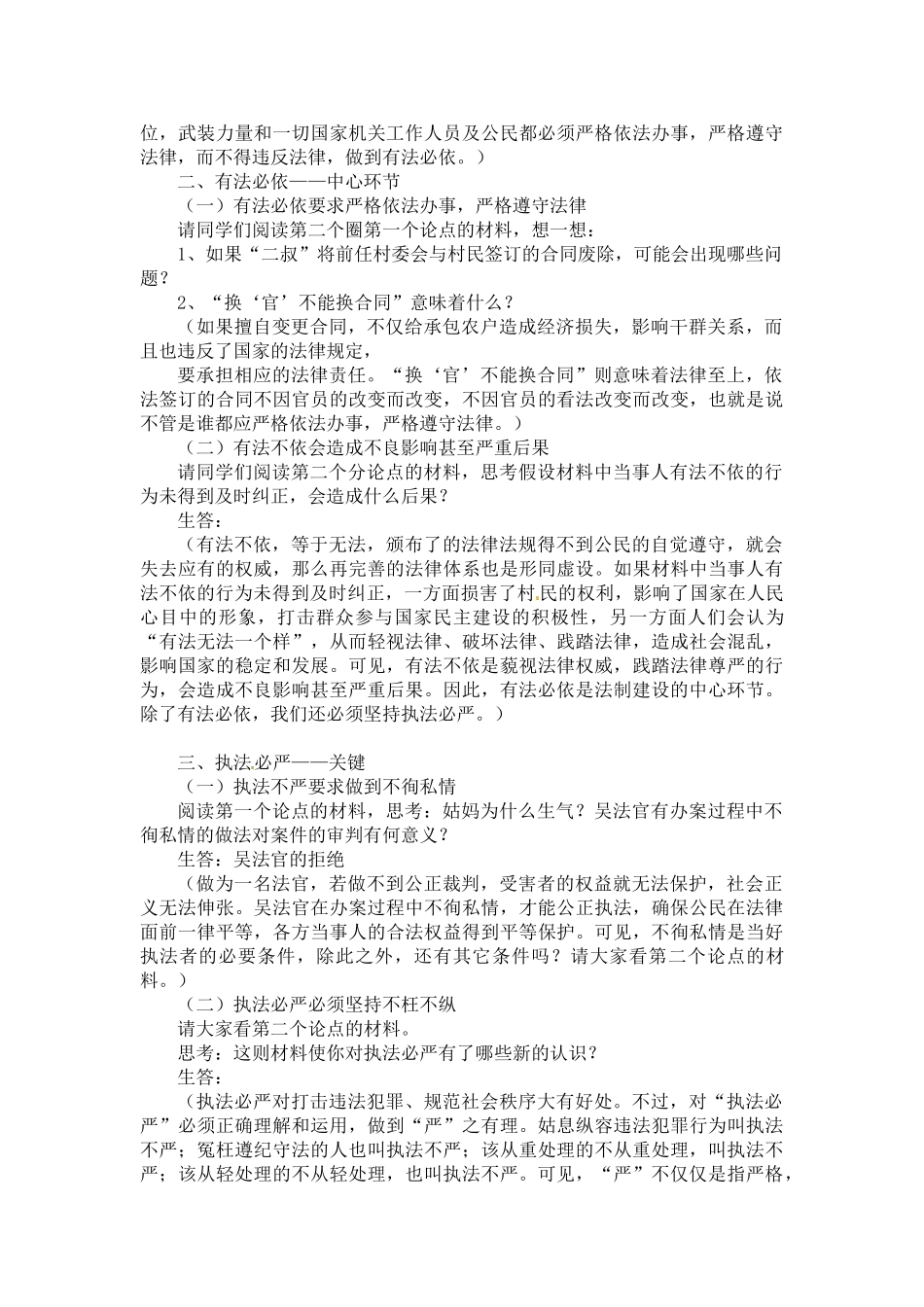 九年级政治 第9课 做个护法小使者教案 陕教版_第3页