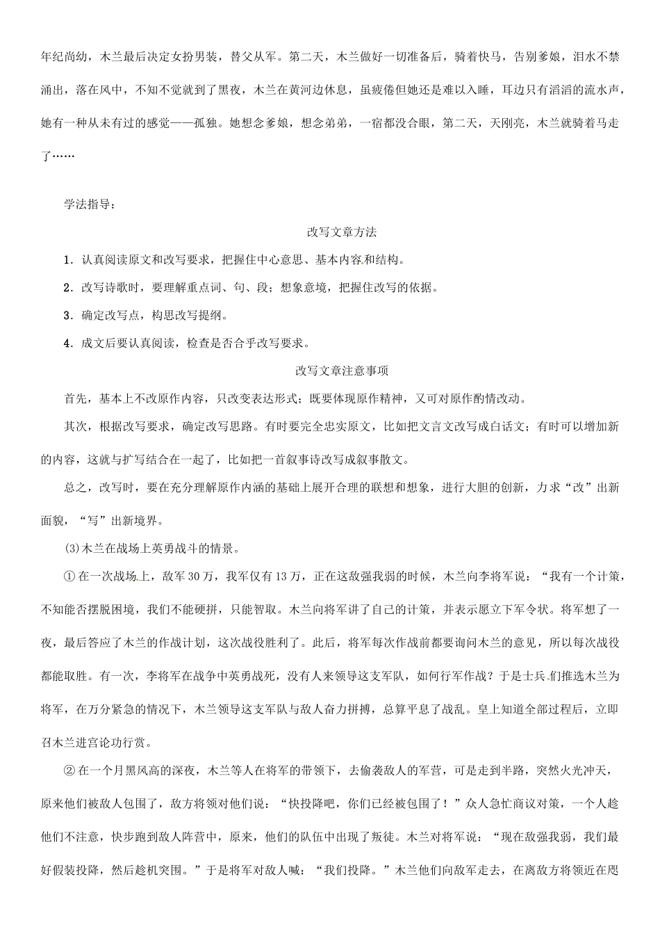 七年级语文上册 第六单元 写作 改写《木兰诗》教学设计 语文版-语文版初中七年级上册语文教案_第3页
