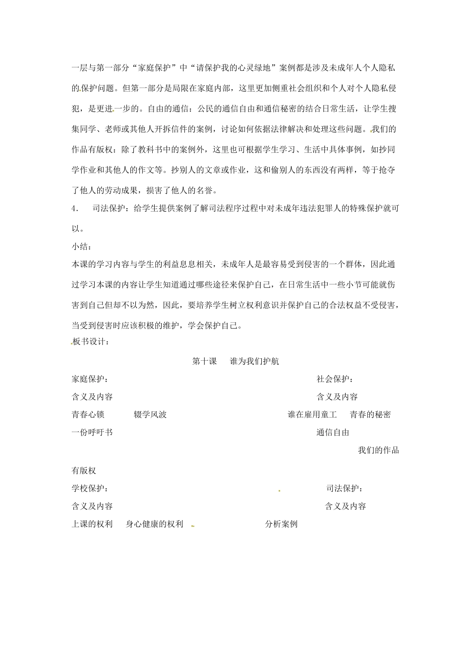 广西贵港市平南县大安镇第二初级中学七年级政治《第十课谁为我们护航》教案_第3页