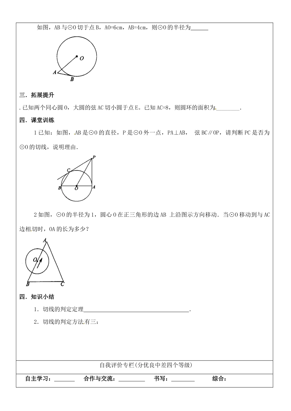 山东省东营市第二中学九年级数学上册 直线和圆的位置关系2 导学稿 人教新课标版_第2页
