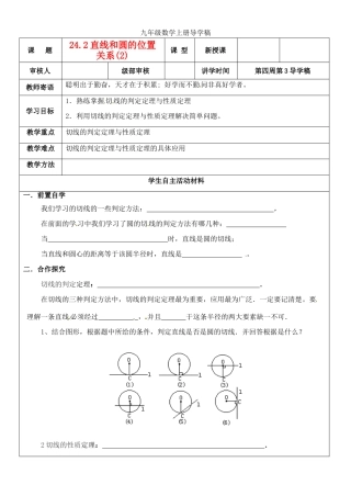 山东省东营市第二中学九年级数学上册 直线和圆的位置关系2 导学稿 人教新课标版