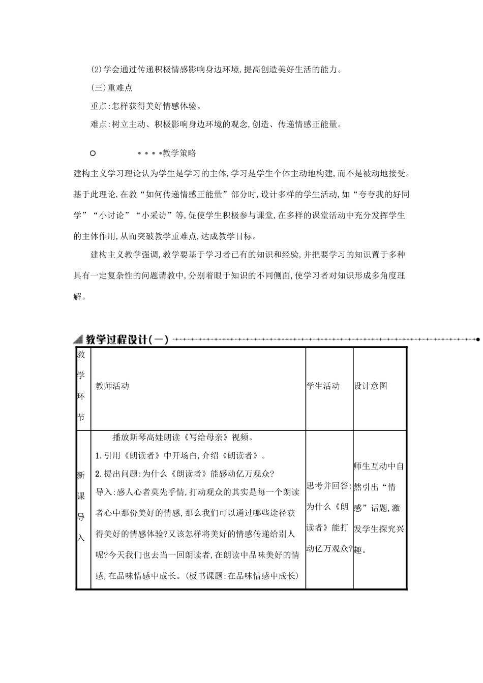 七年级道德与法治下册 第二单元 做情绪情感的主人 第五课 品出情感的韵味 第2框 在品味情感中成长教案 新人教版-新人教版初中七年级下册政治教案_第2页