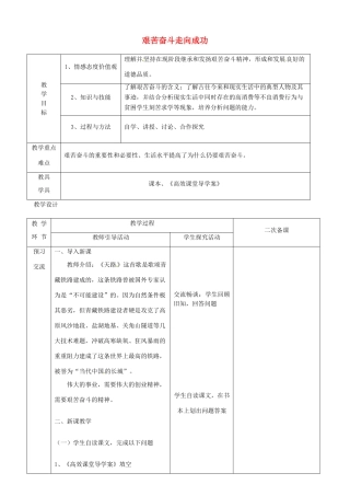 江苏省启东市陈兆民中学九年级政治全册 第十二课 第2框 艰苦奋斗走向成功教案 苏教版